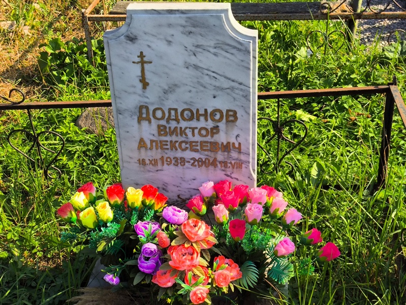 Додонов