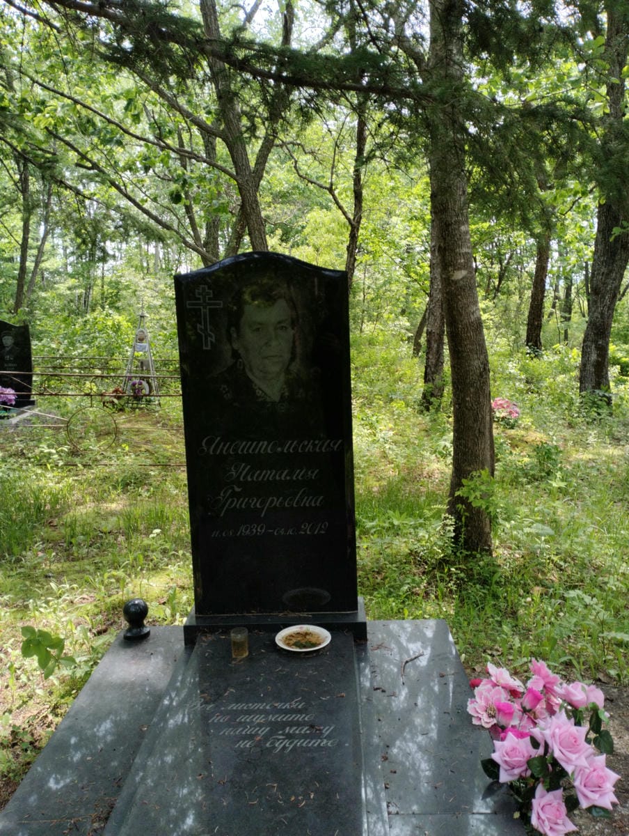 Янешпольская Наталья Григорьевна