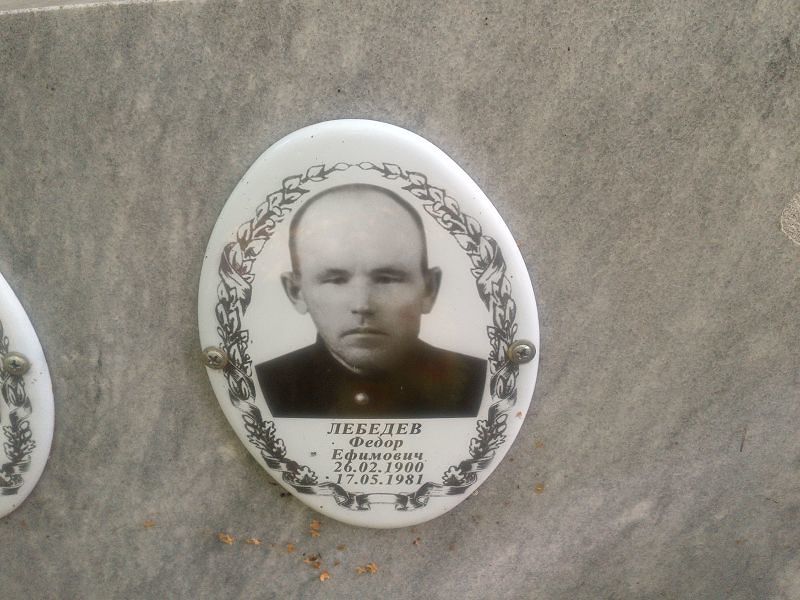 Лебедев