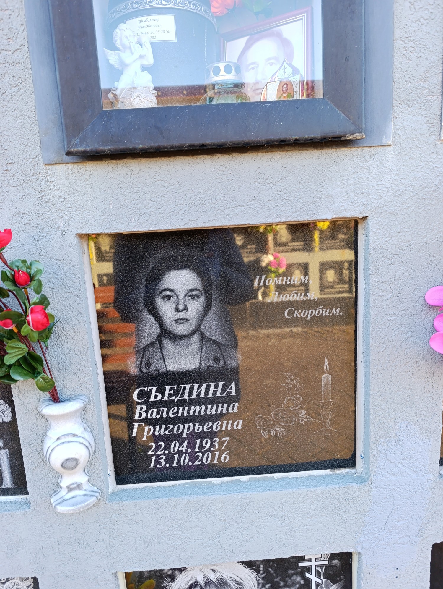 Съедина Валентина Григорьевна