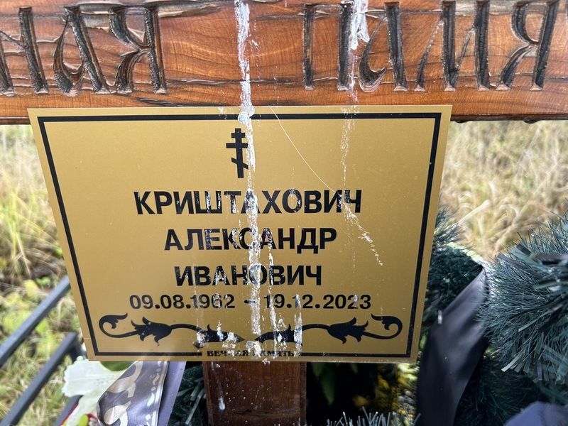 Криштахович