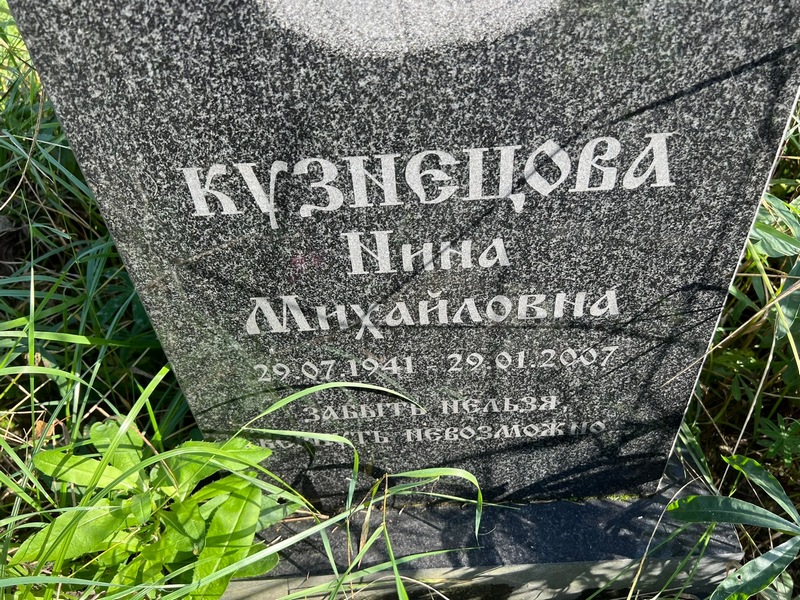 Кузнецова
