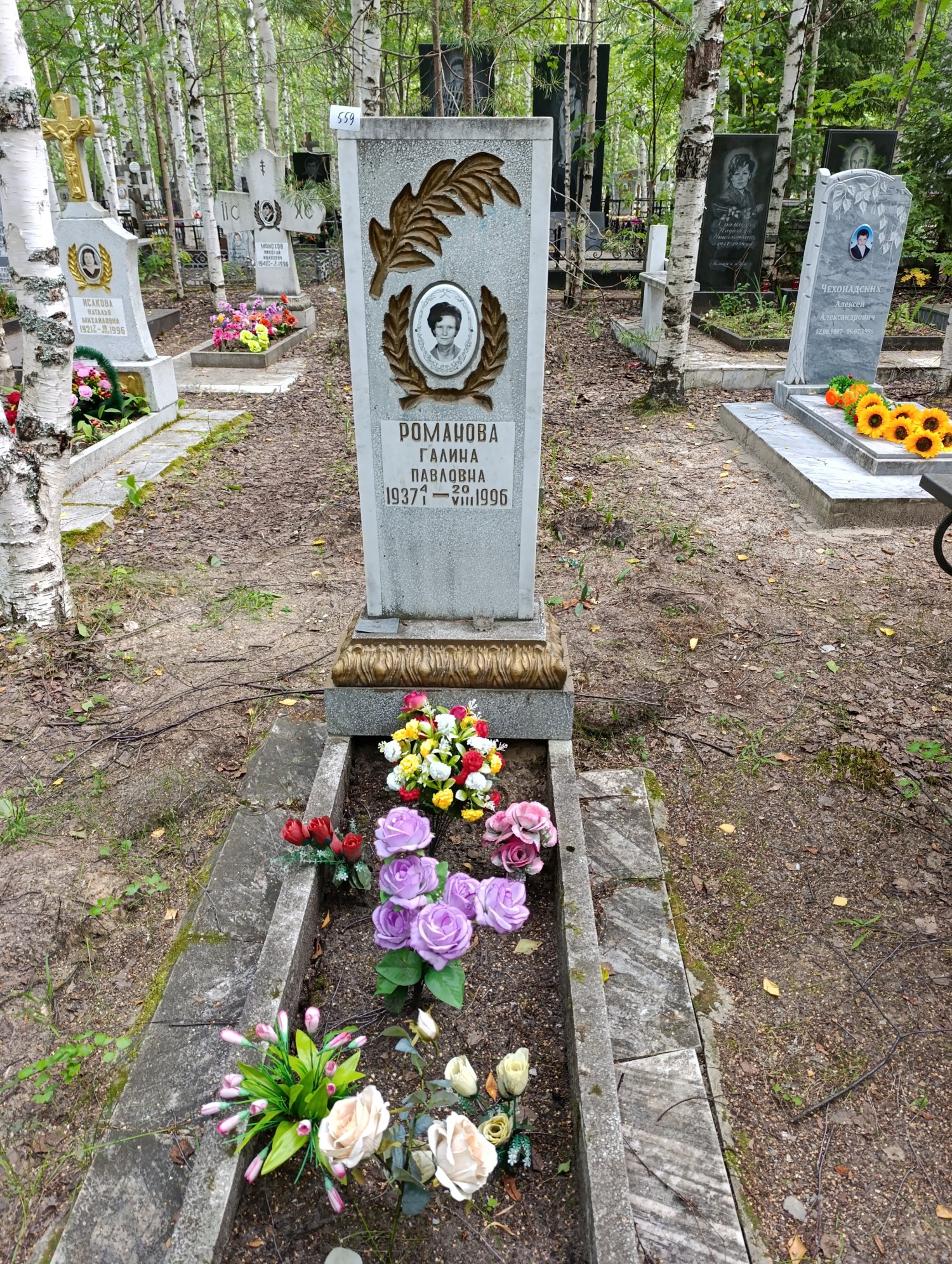 Романова Галина Павловна