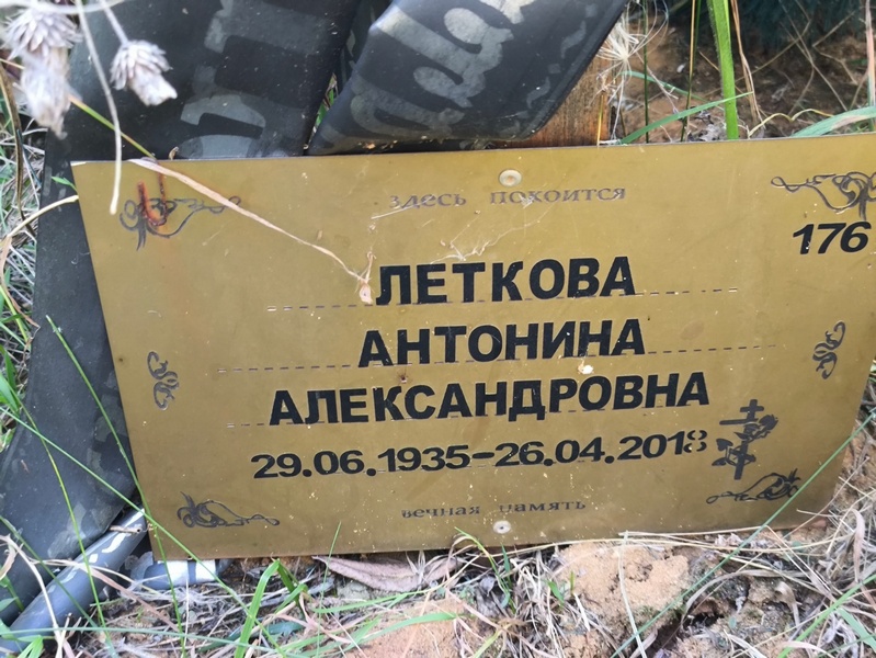 Леткова Антонина Александровна