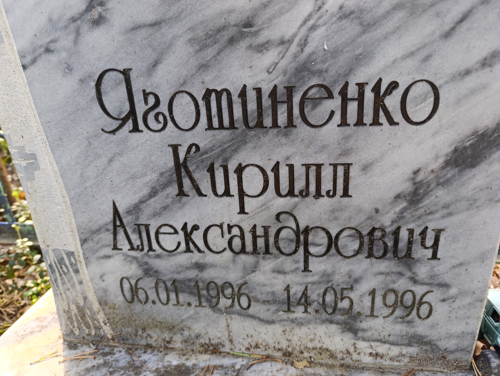 Яготиненко Кирилл Александрович