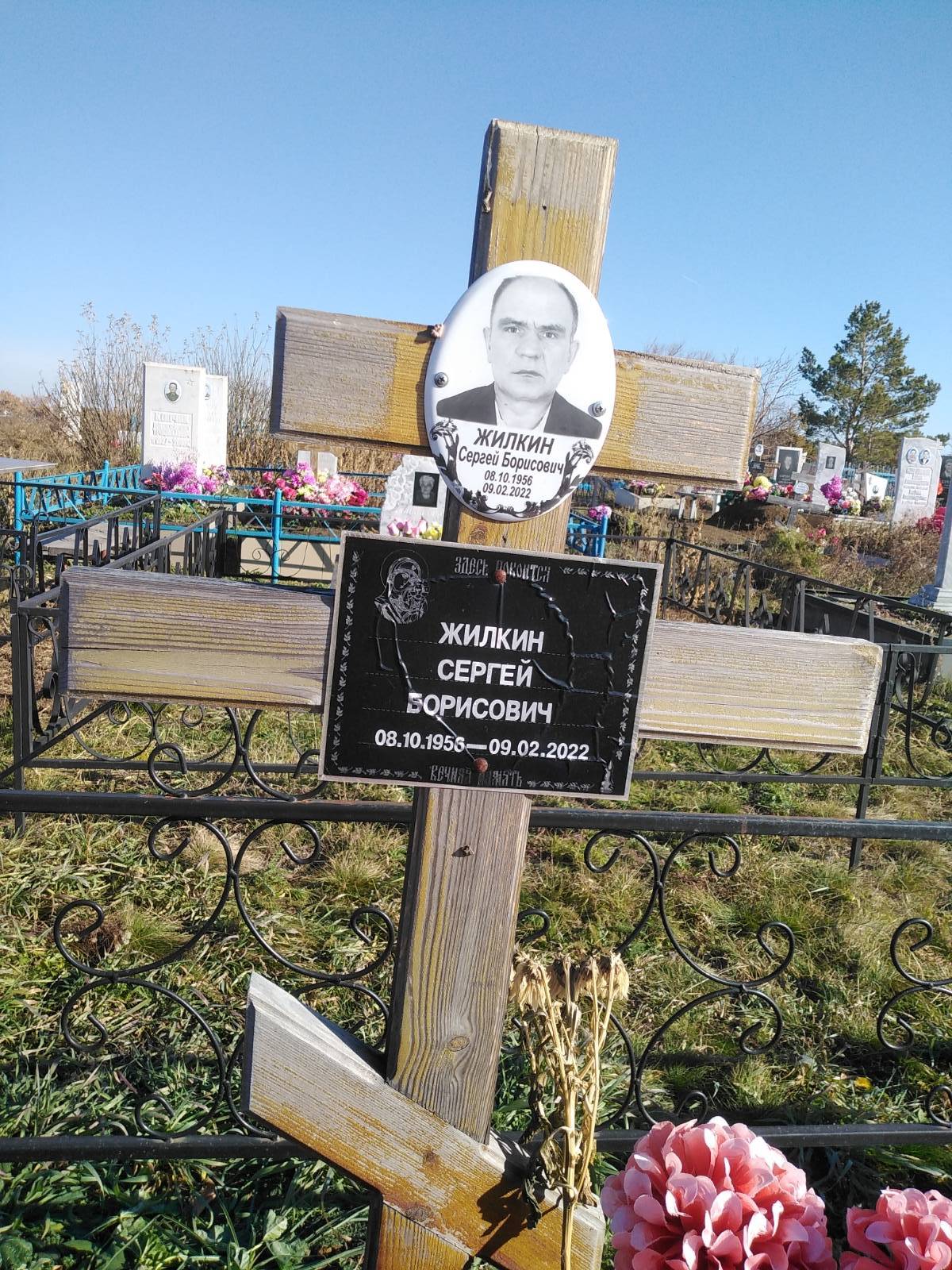 Жилкин Сергей Борисович