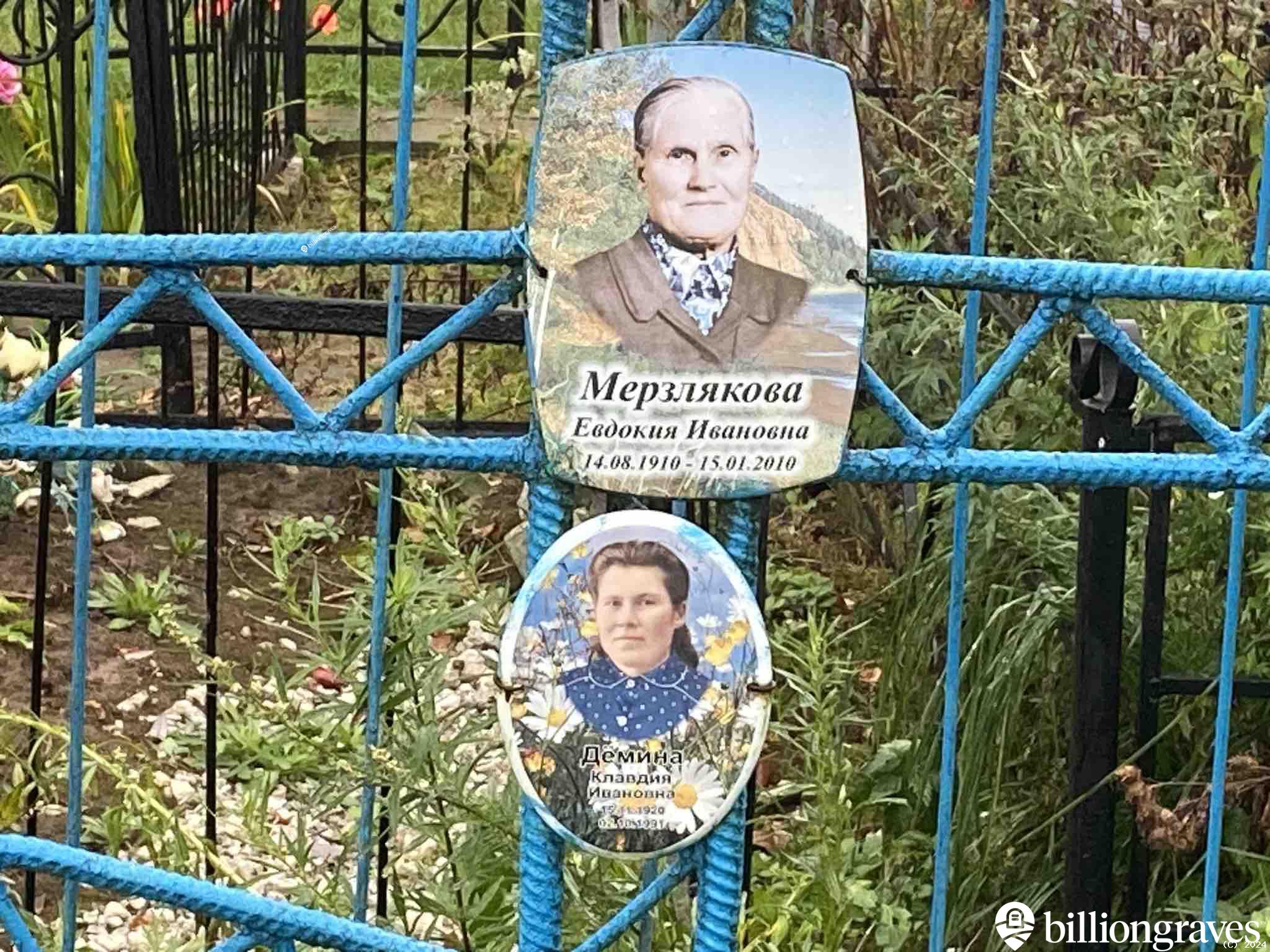 Демина Клавдия Ивановна