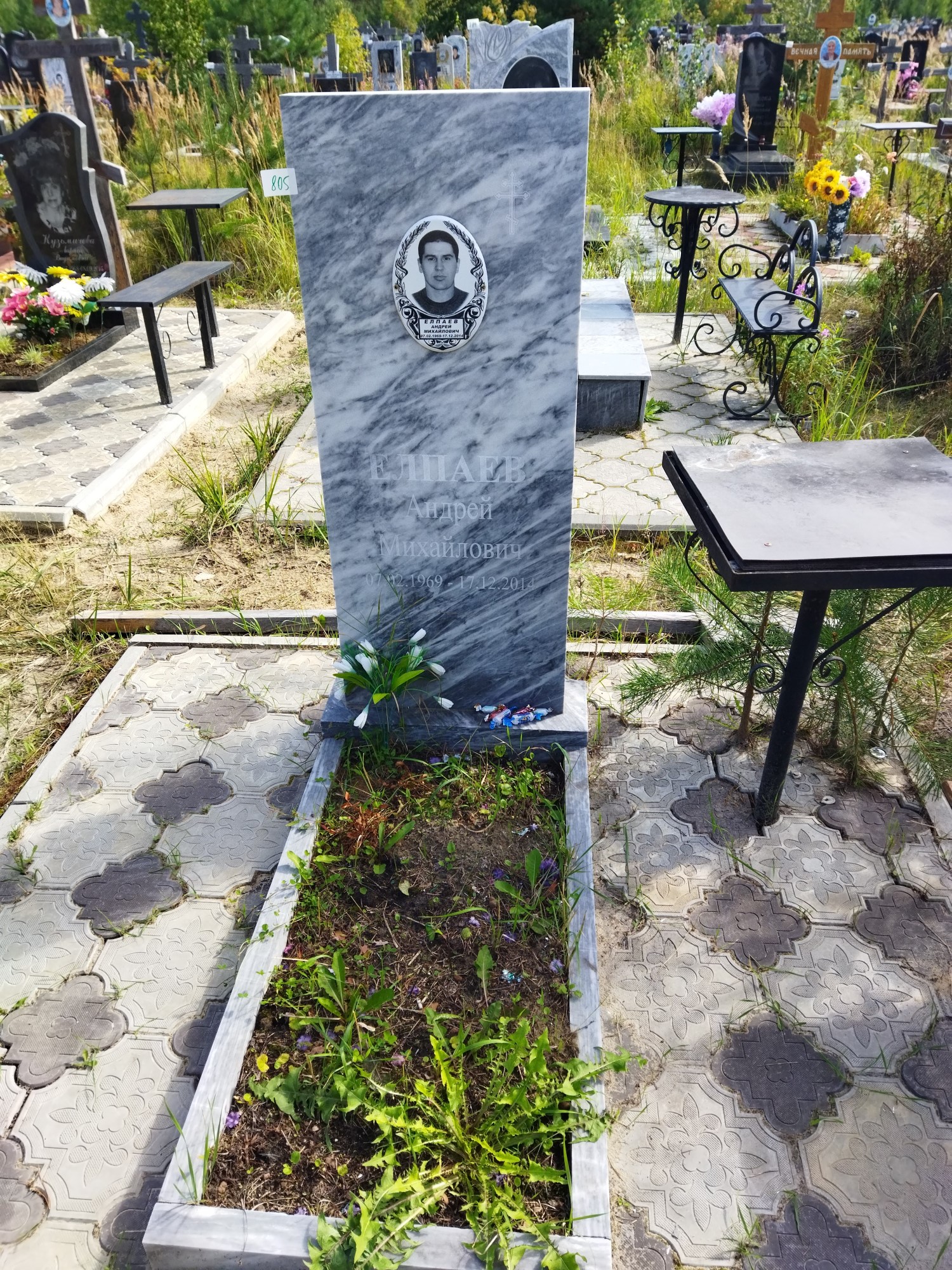 Елпаев Андрей Михайлович