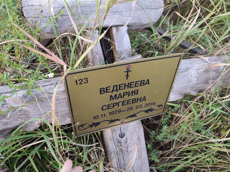 Веденева
