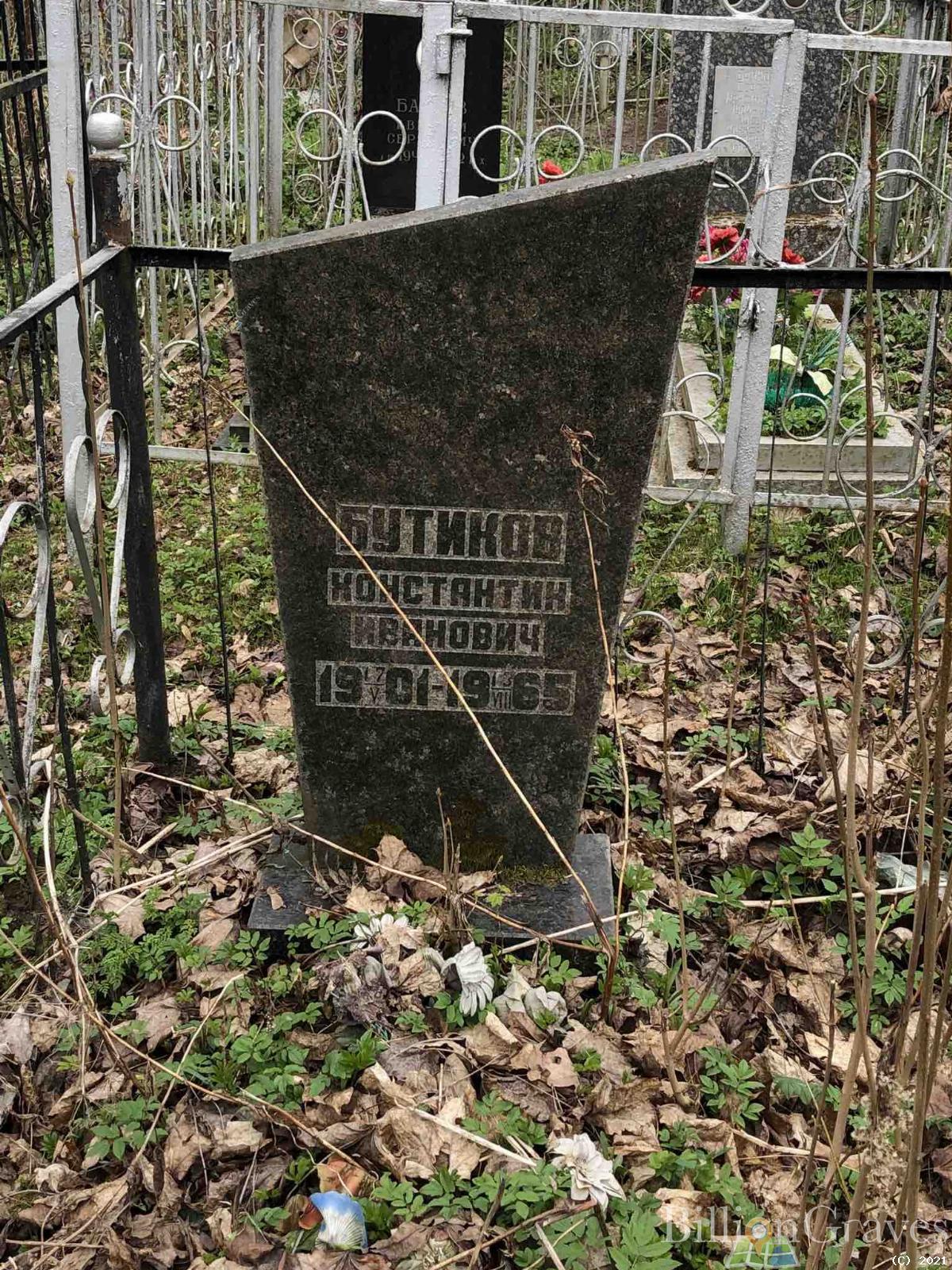 Бутиков Константин Иванович