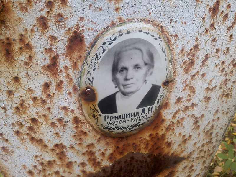 А Гришина Н