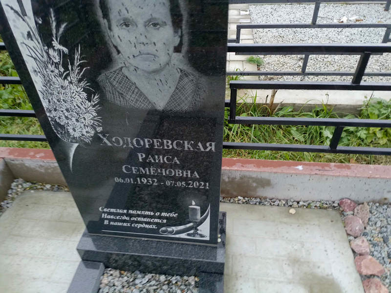 Ходоревская