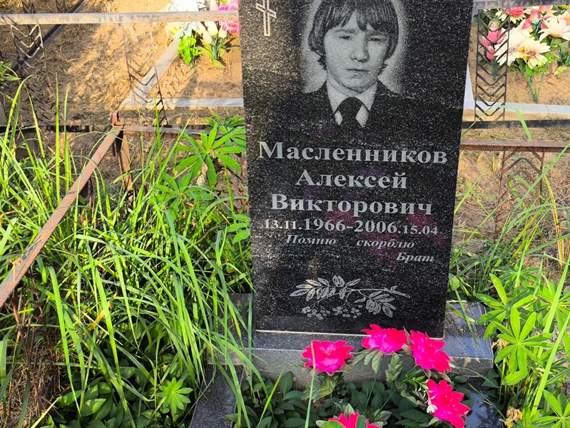 Масленников
