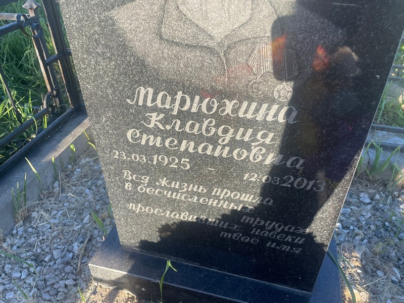 Марюхина