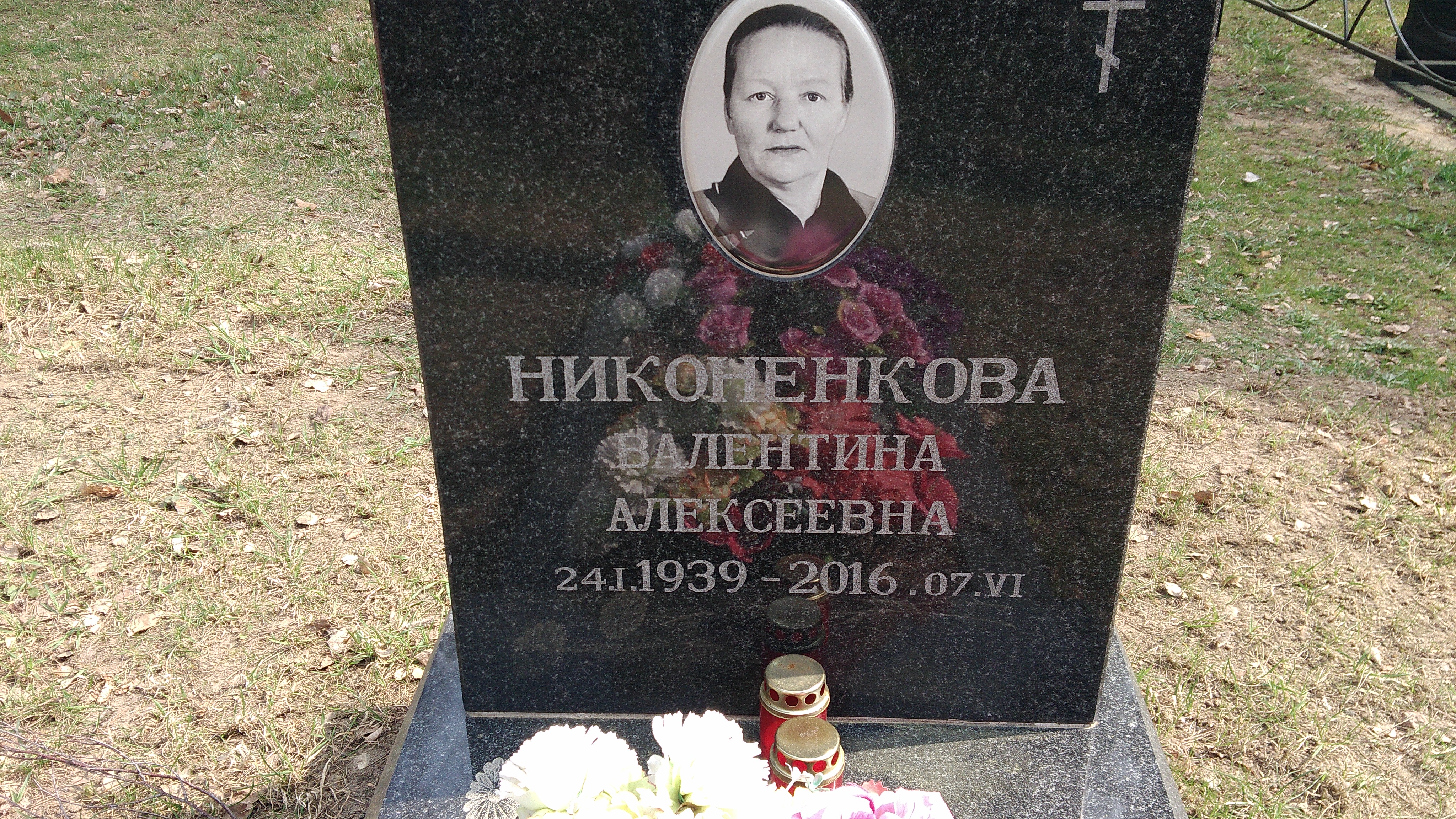 Никоненков Василий Анатольевич
