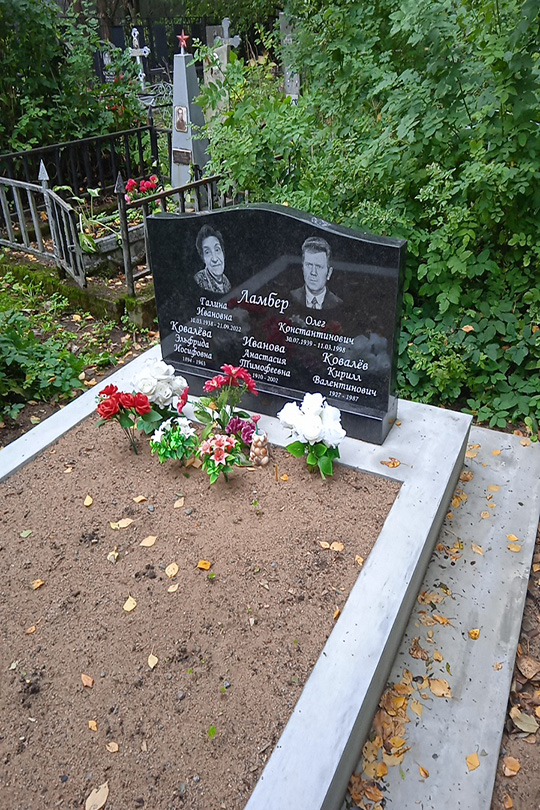 Ковалева Эльфрида Иосифовна