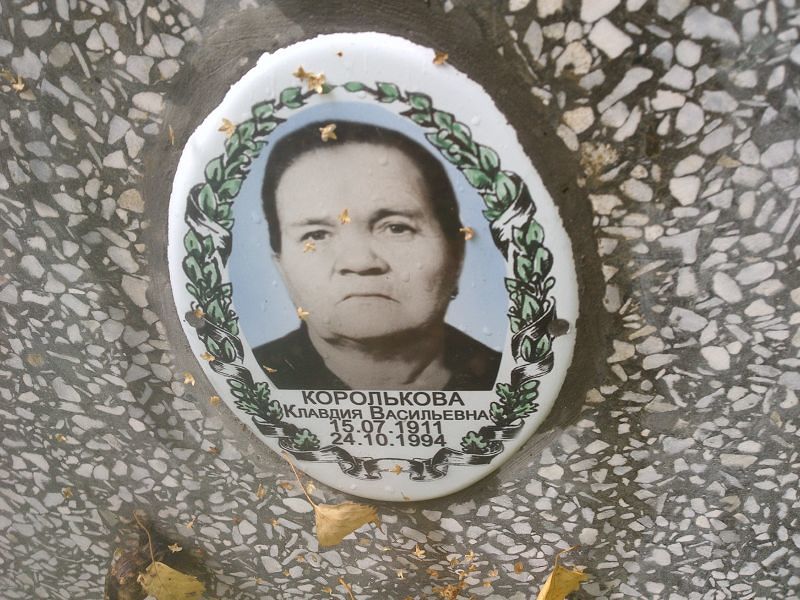 Королькова