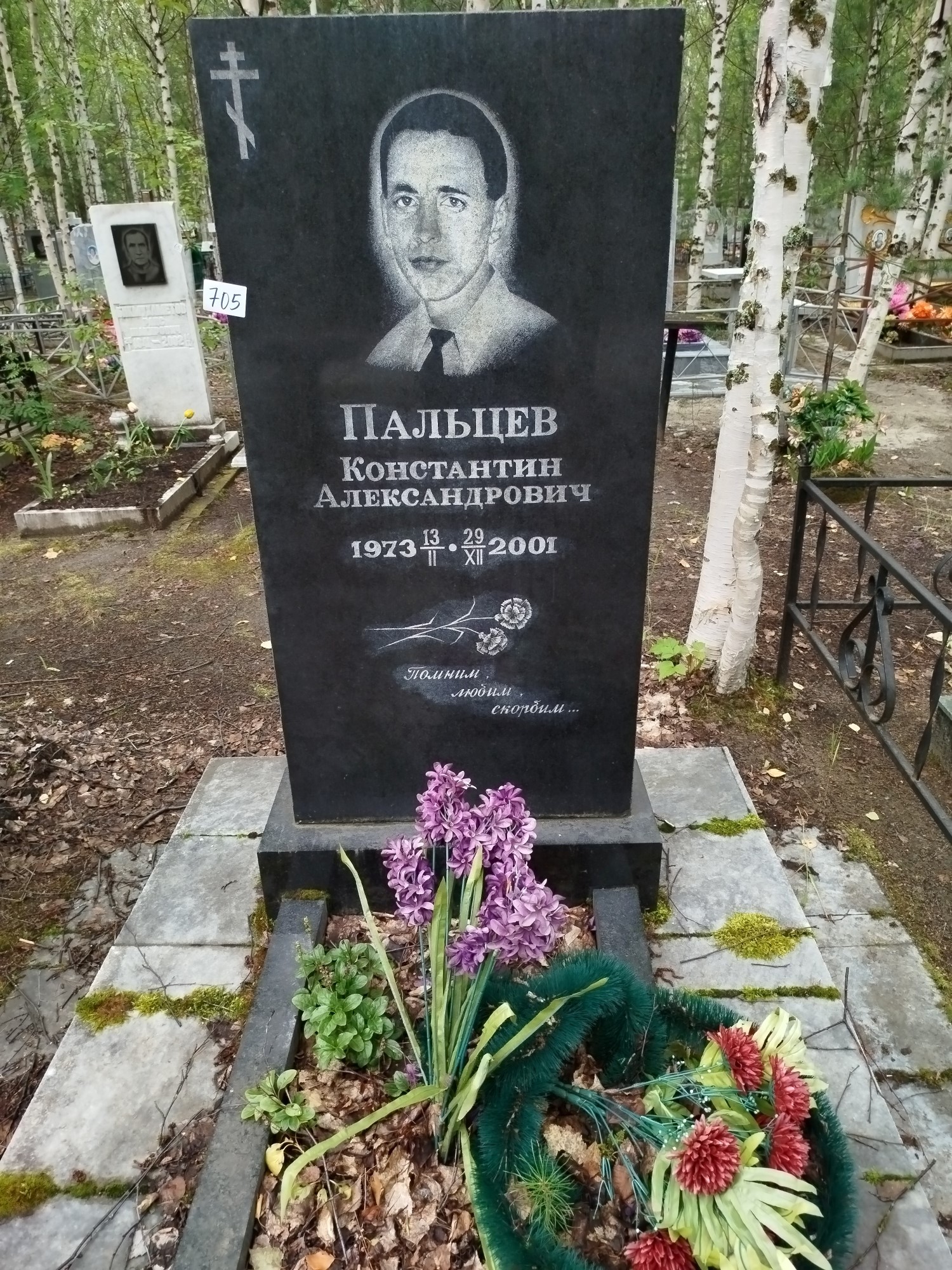 Пальцев Константин Александрович