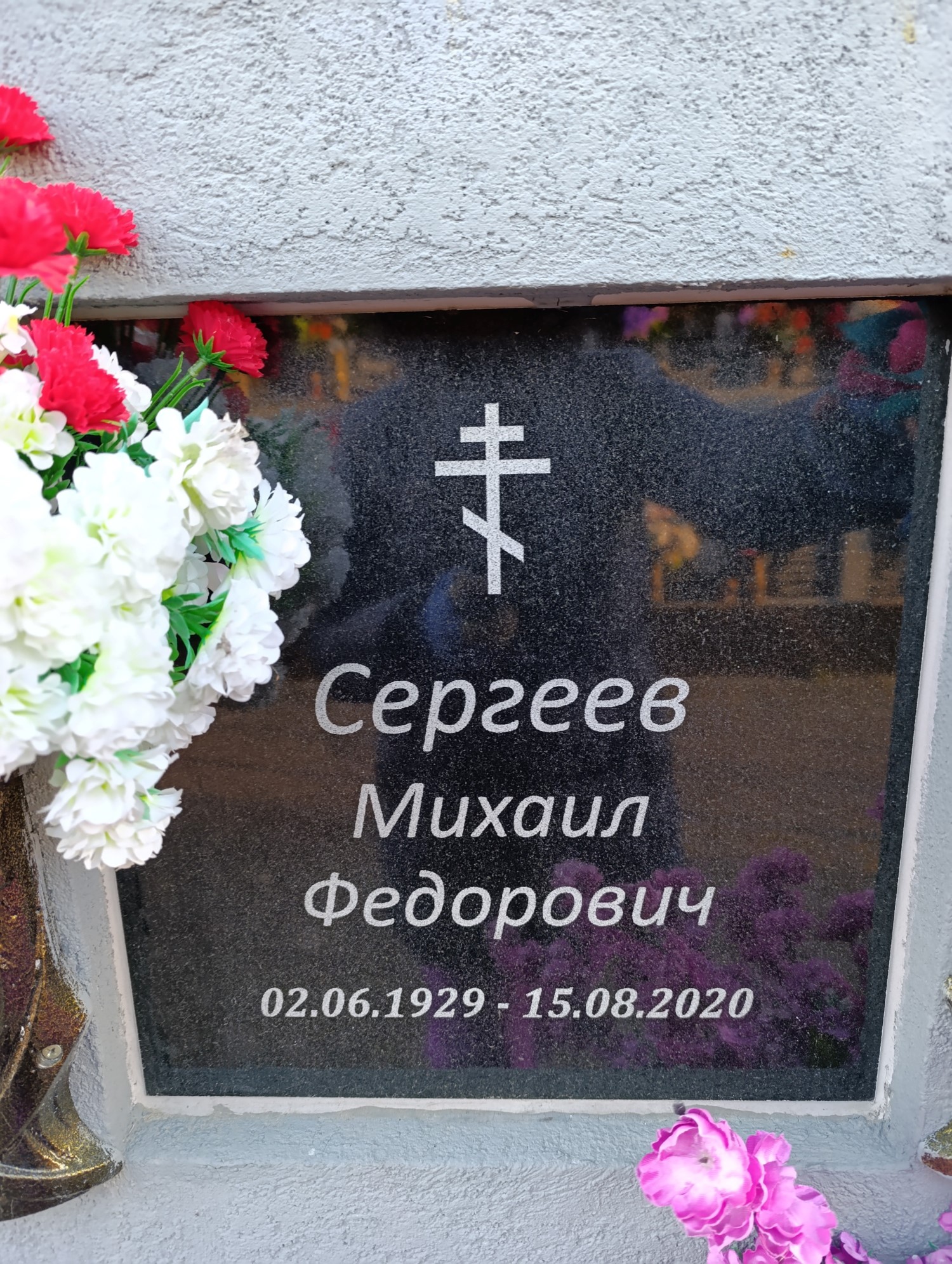 Сергеев Михаил Федорович