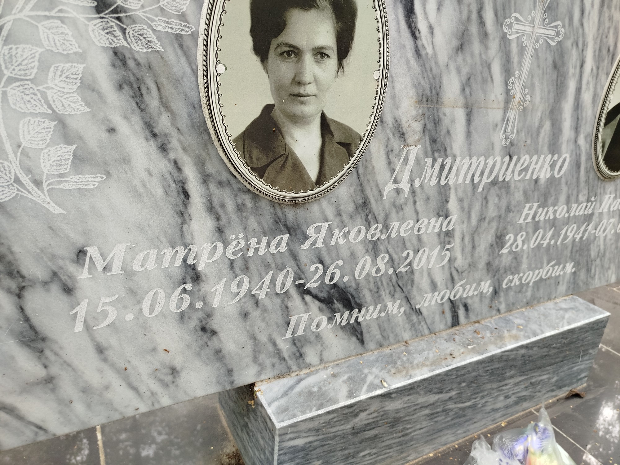 Дмитриенко Матрена Яковлевна