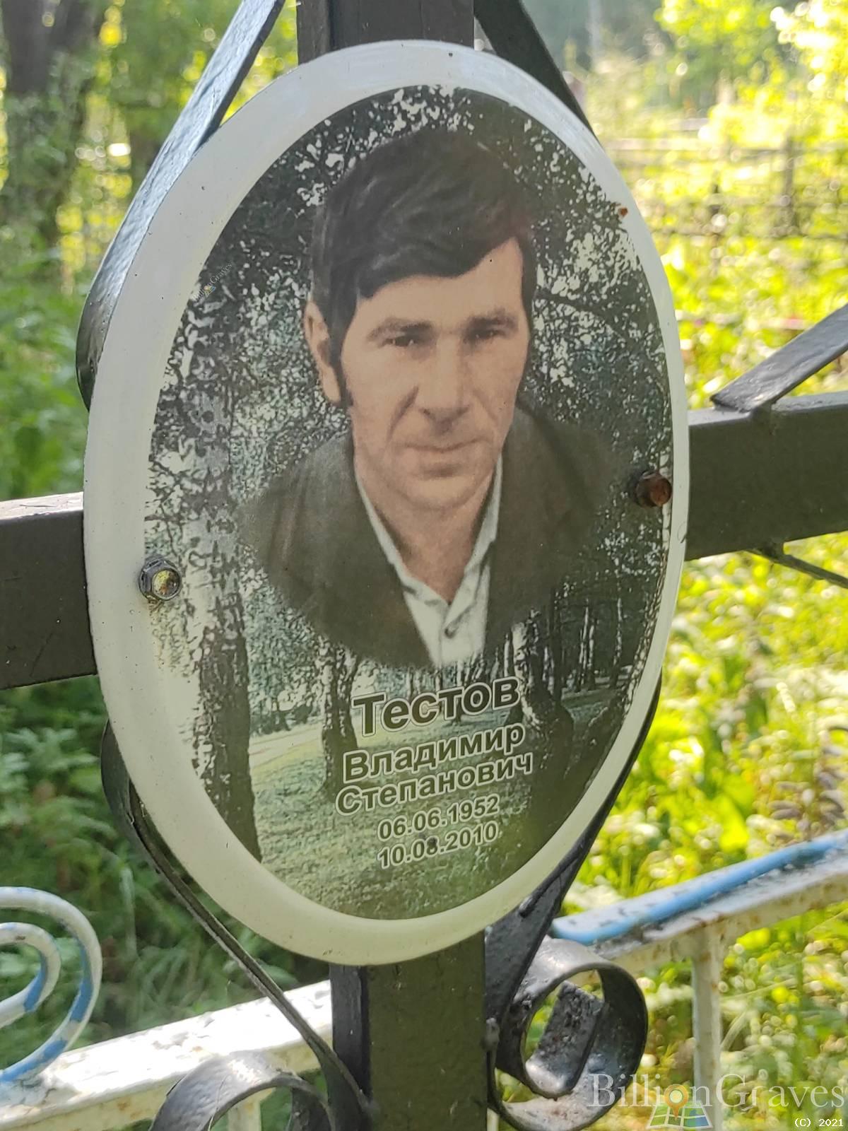 Тестов Владимир Степанович
