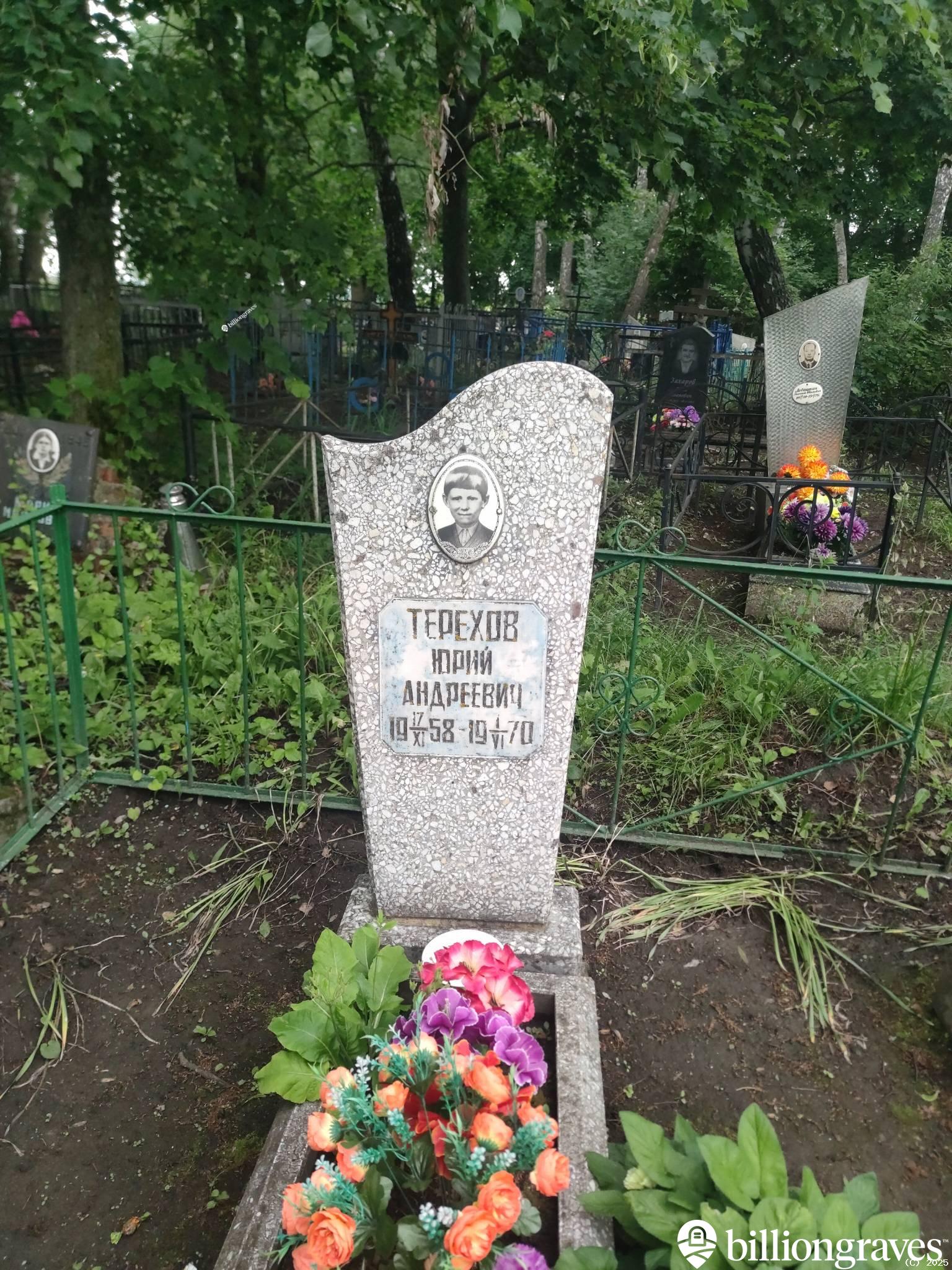 Терехов Юрий Андреевич