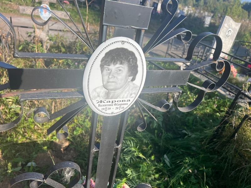 Жарова