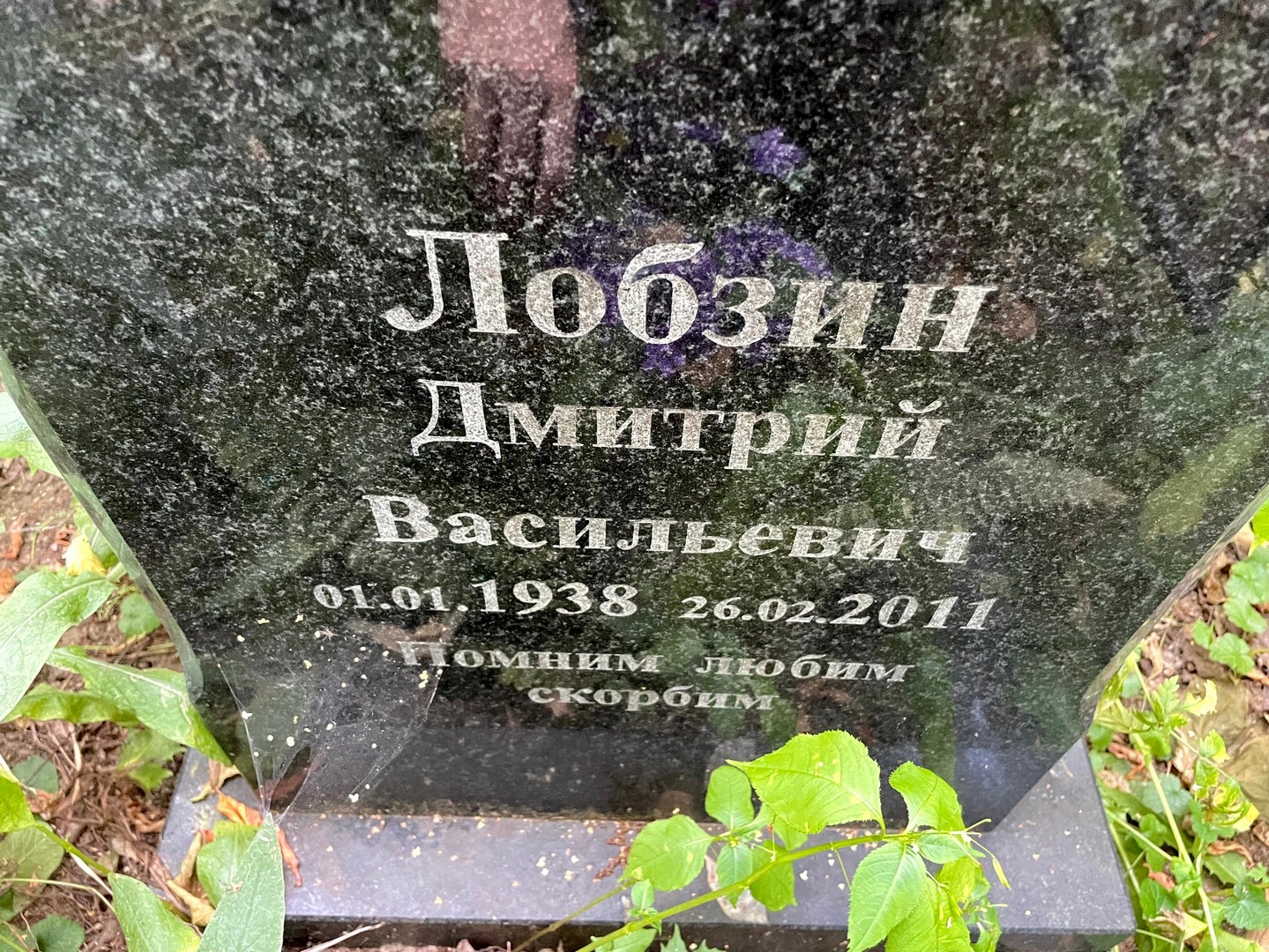 Лобзин