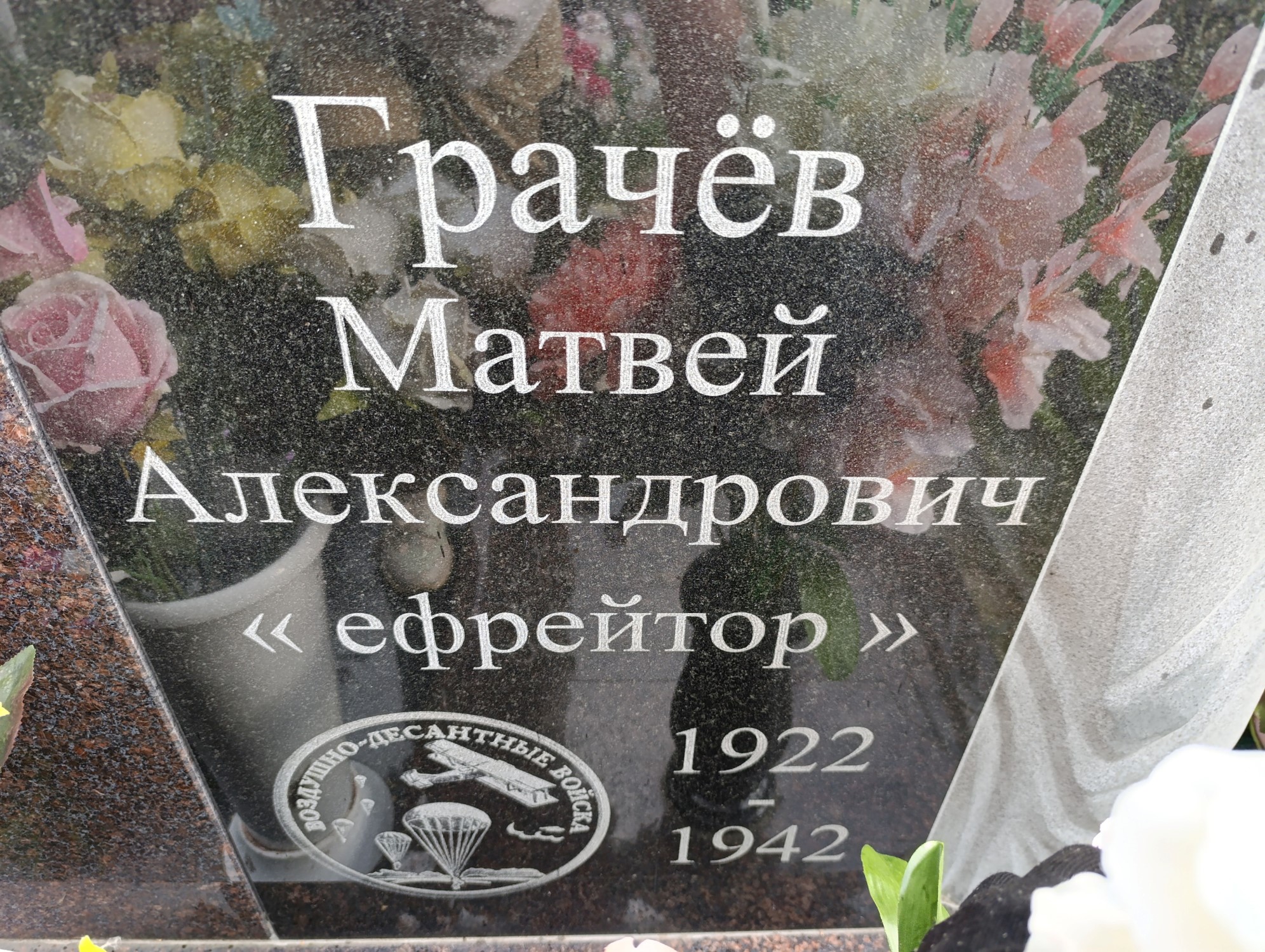 Грачев Матвей Александрович