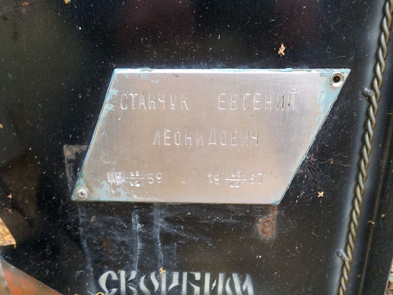 Станчук