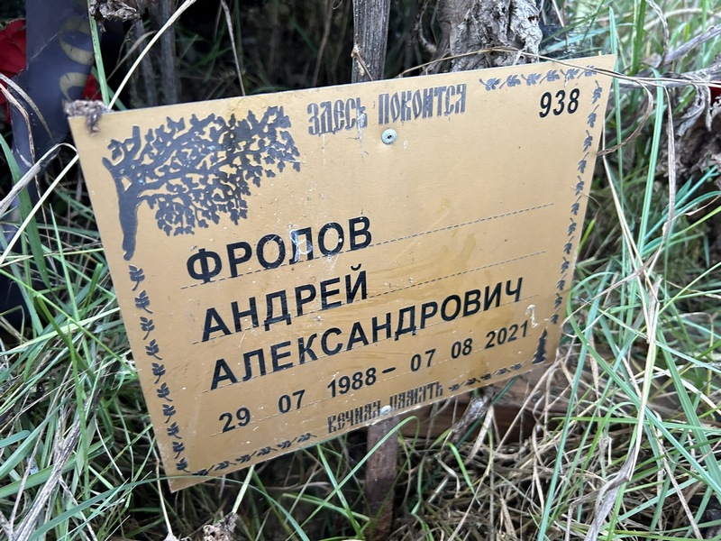 Фролов