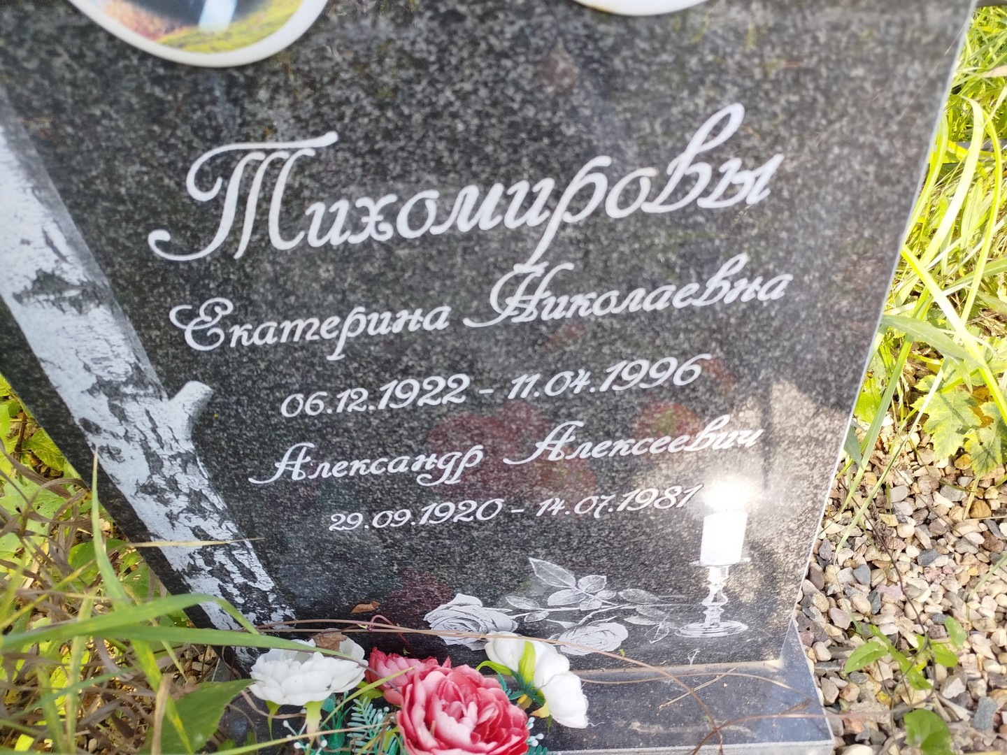 Тихомирова