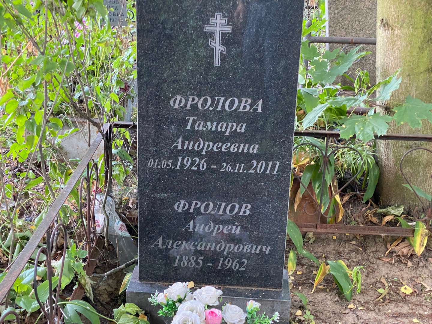 Фролова