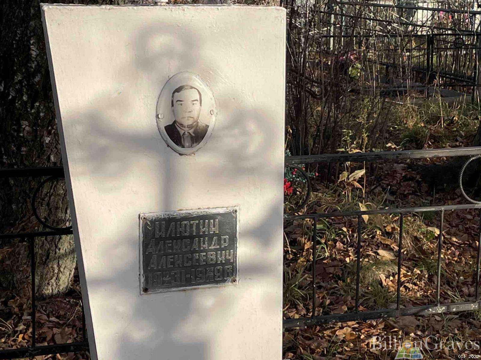 Илютин Александр Алексеевич