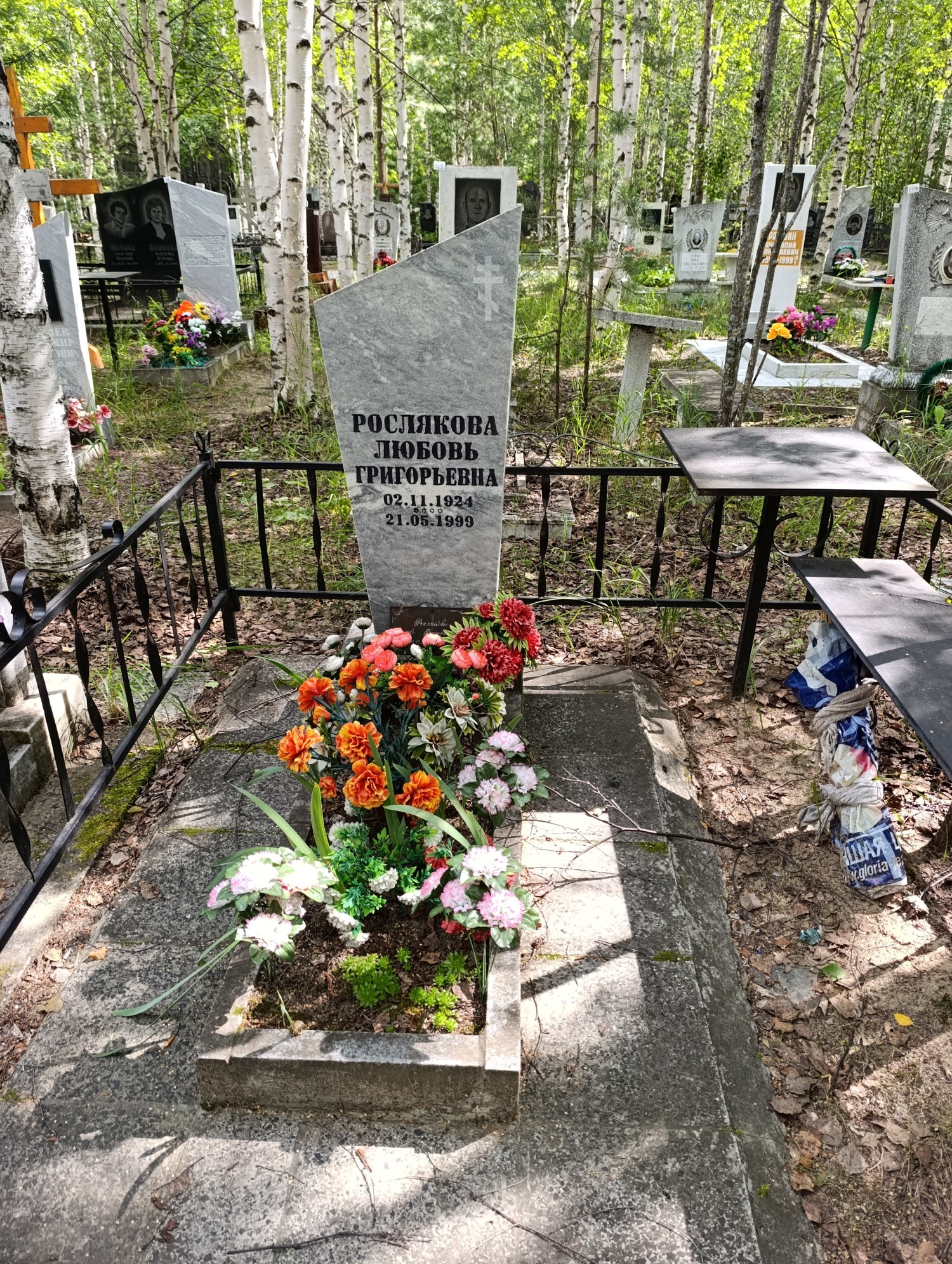 Рослякова Любовь Григорьевна