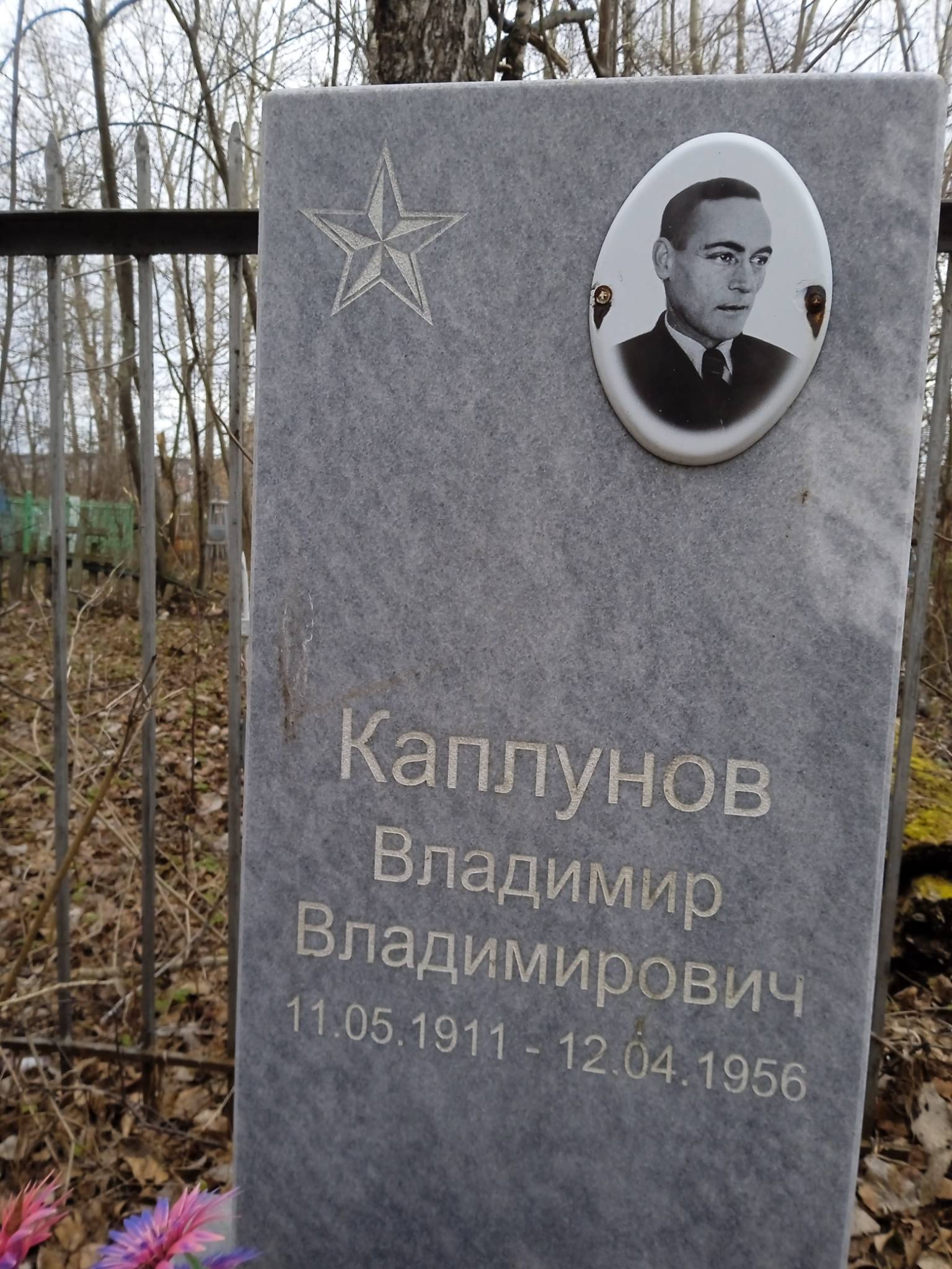 Каплунов Владимир Владимирович