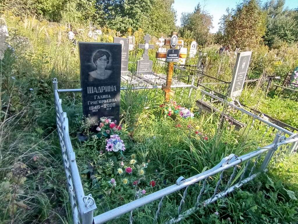 Шадрина Галина Григорьевна