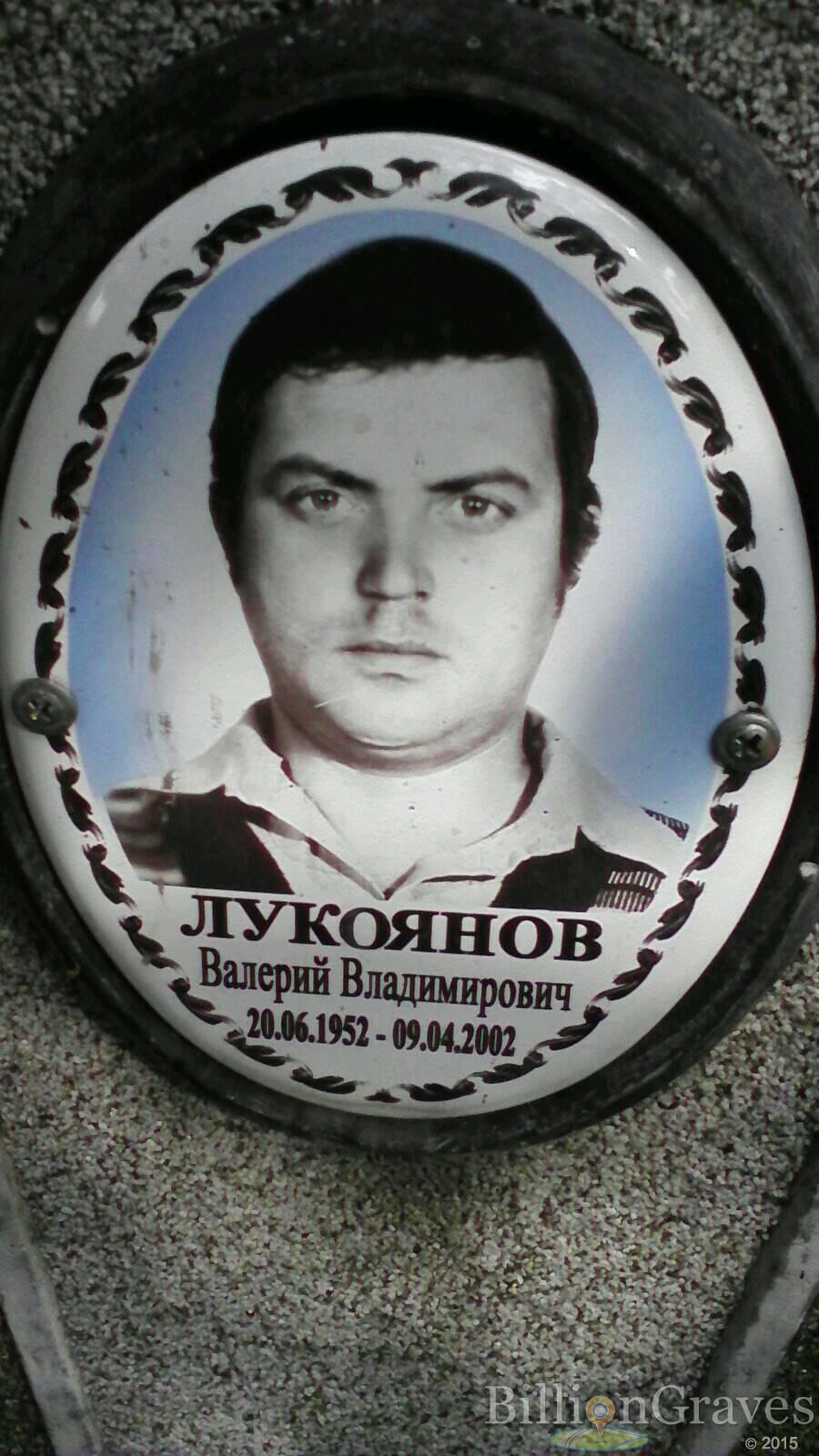 Лукоянов Валерий Владимирович