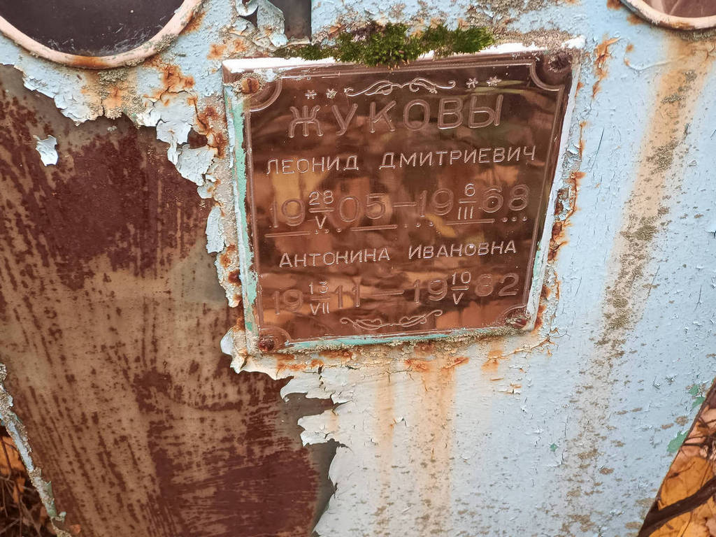 Жукова Антонина Ивановна