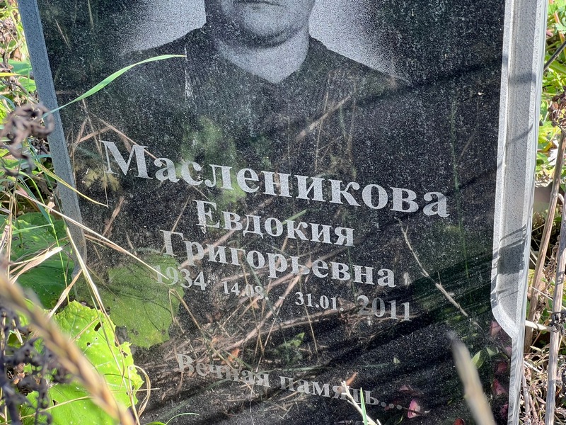Масленикова