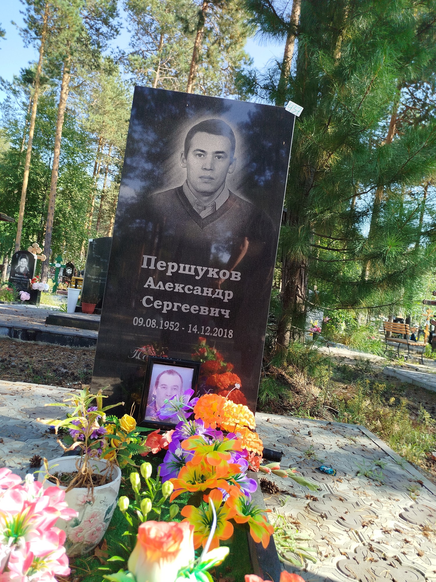 Першуков Александр Сергеевич