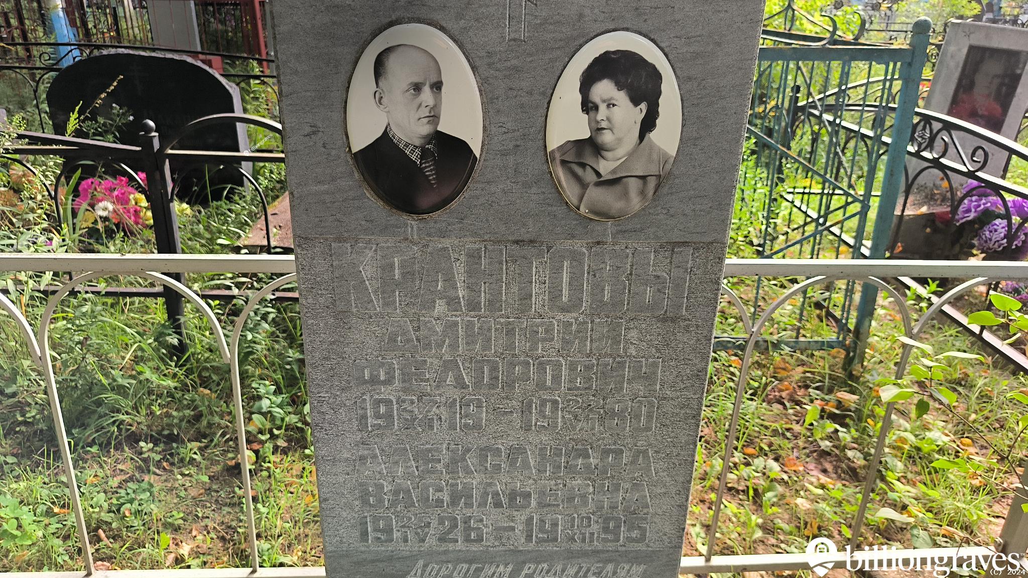 Крантова Александра Васильевна