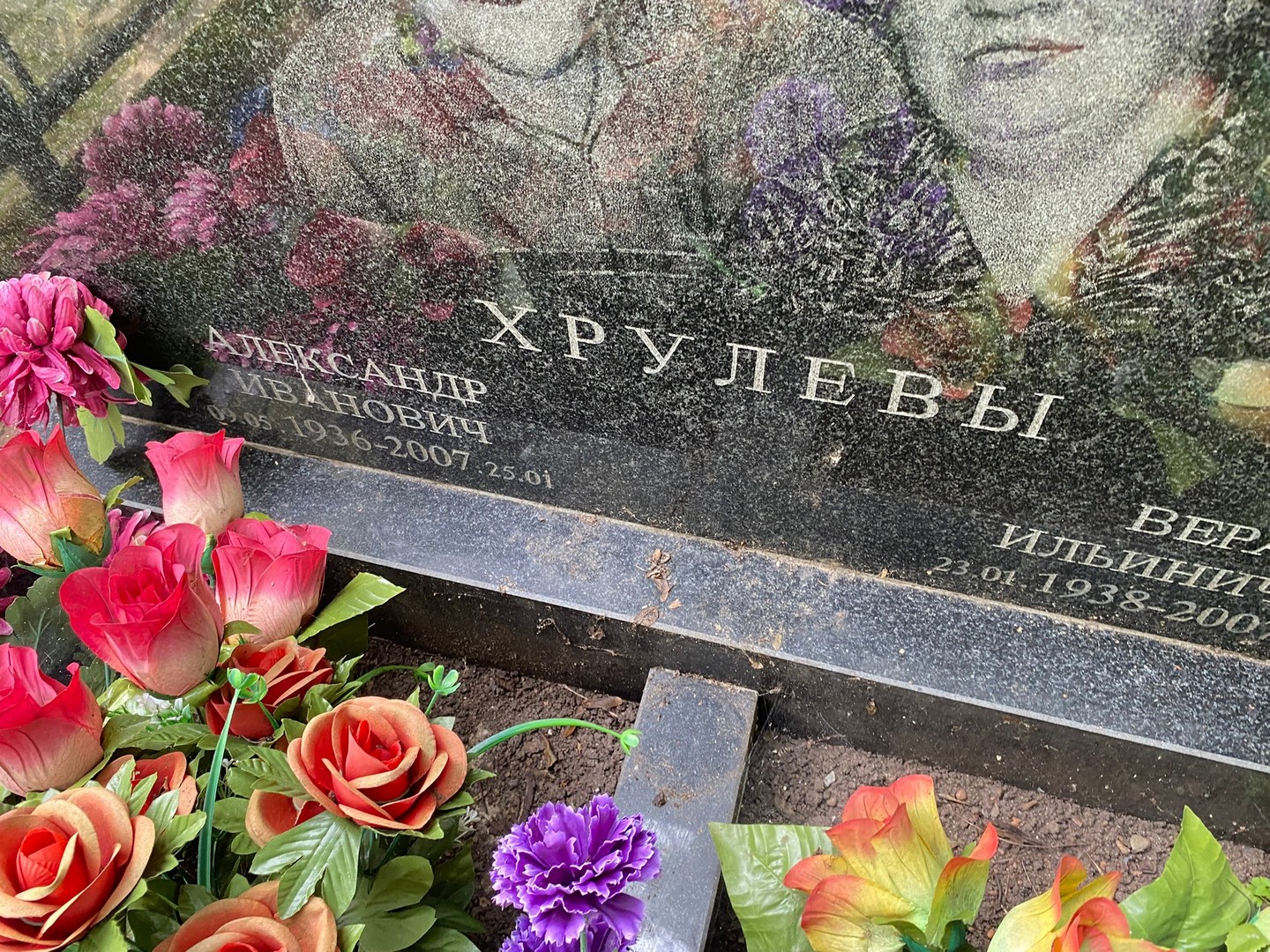 Хрулев