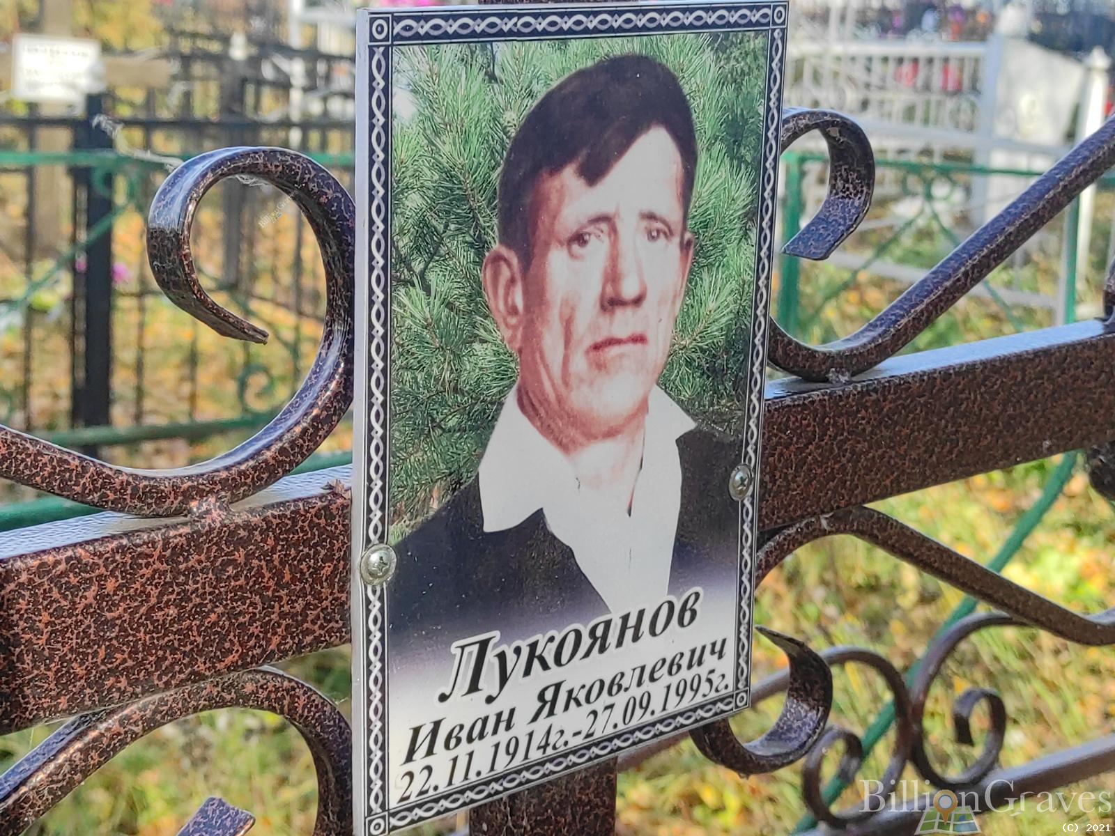 Лукоянов Иван Яковлевич