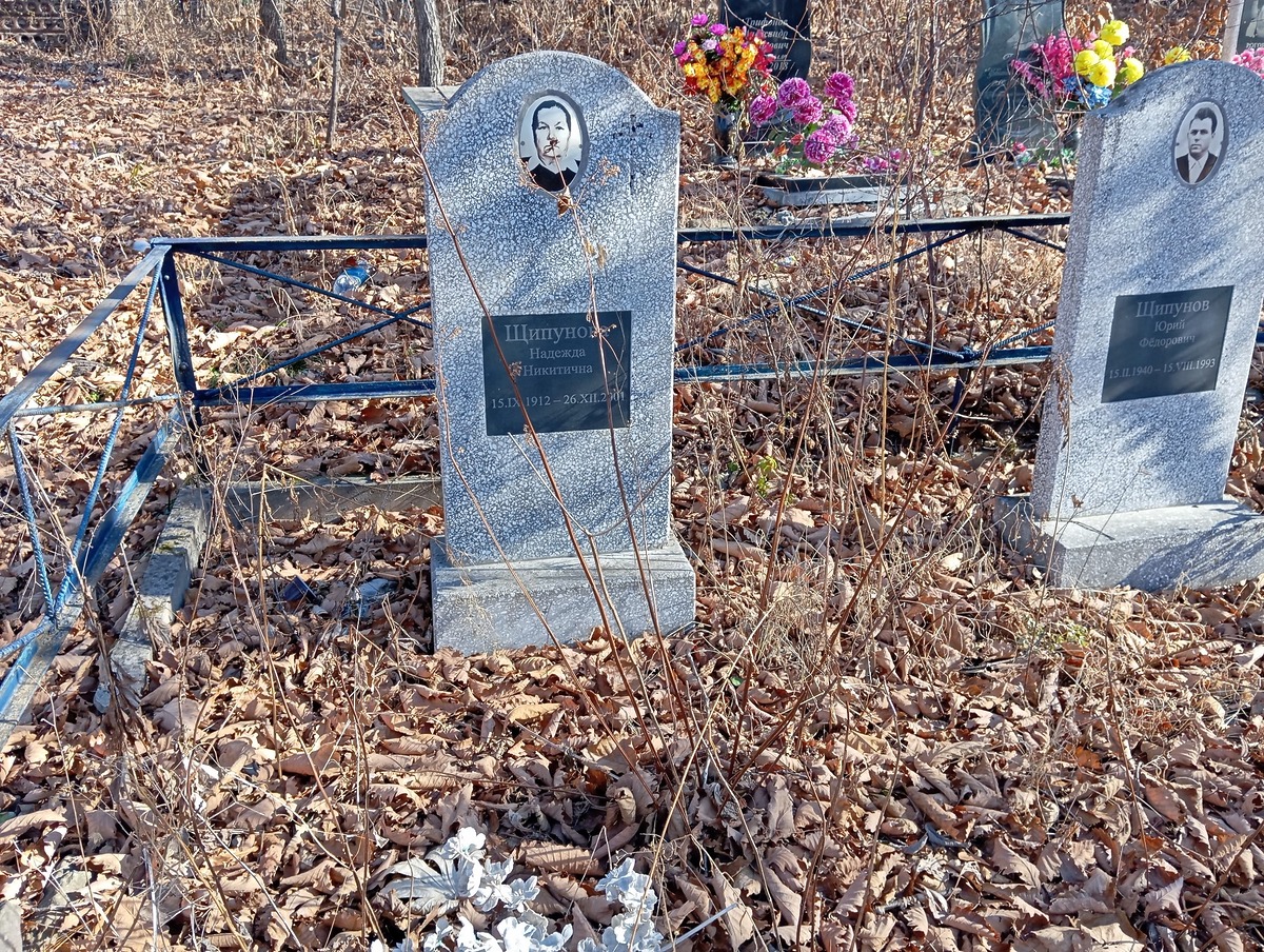 Щипунова Надежда Никитична
