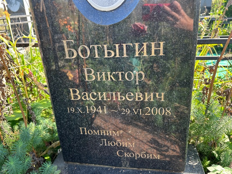 Ботыгин