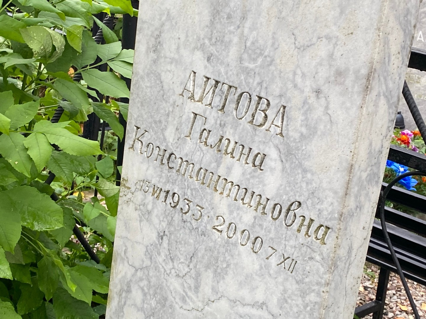 Аитова