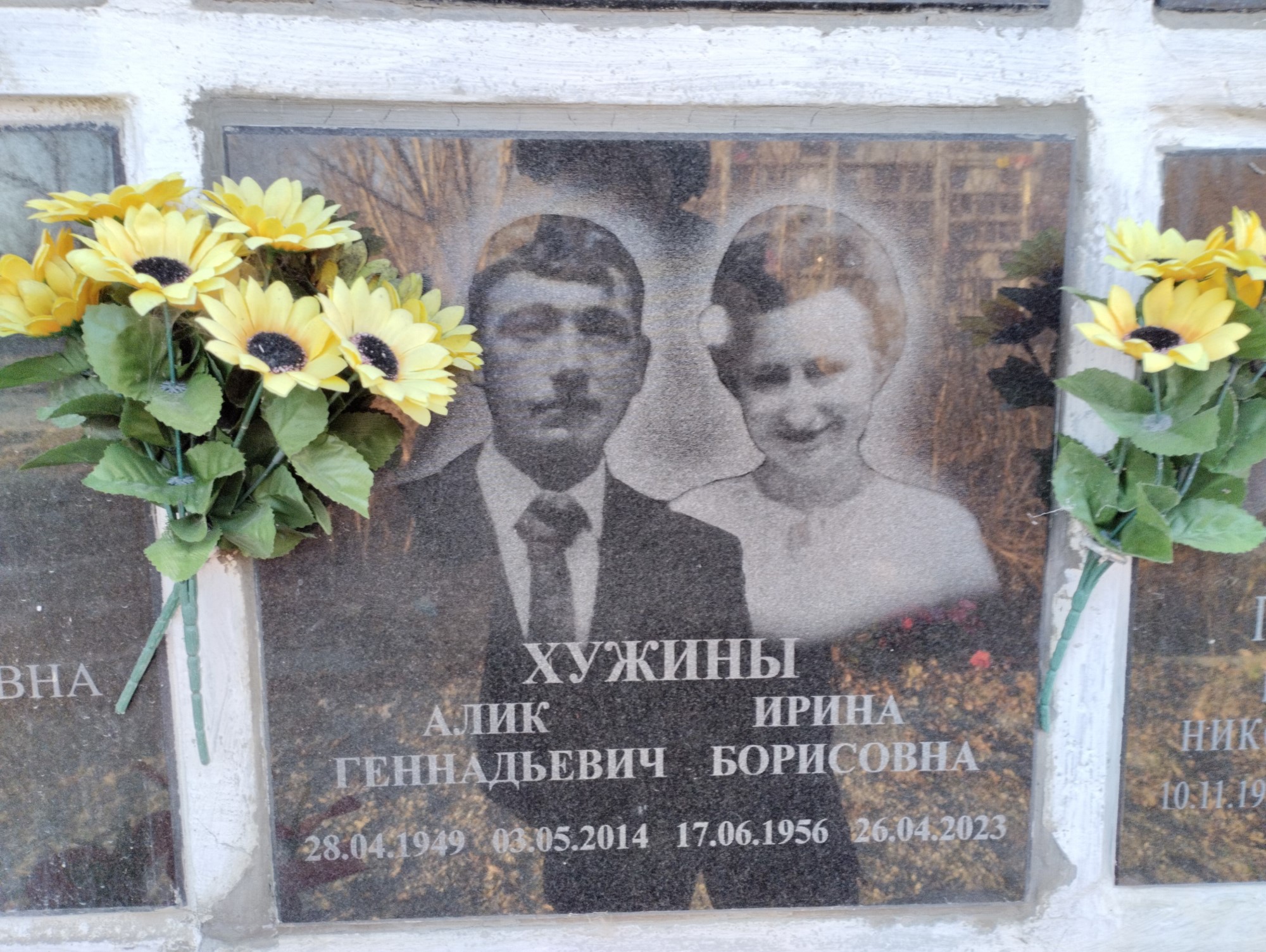 Хужин Алик Геннадьевич