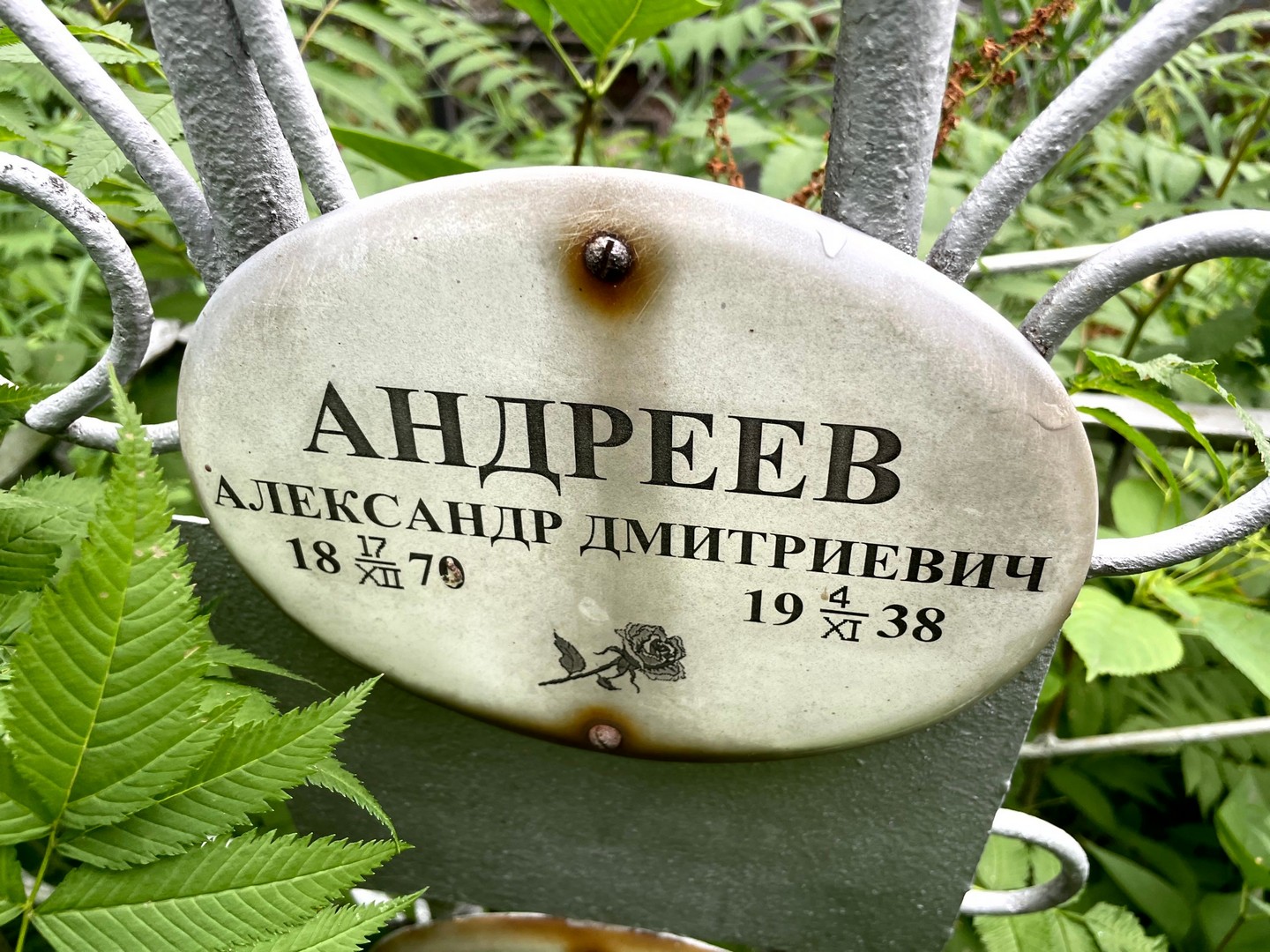 Андреев