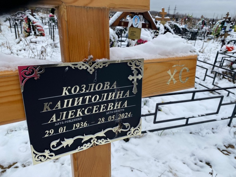 Капитолина Козлова Алексеевна